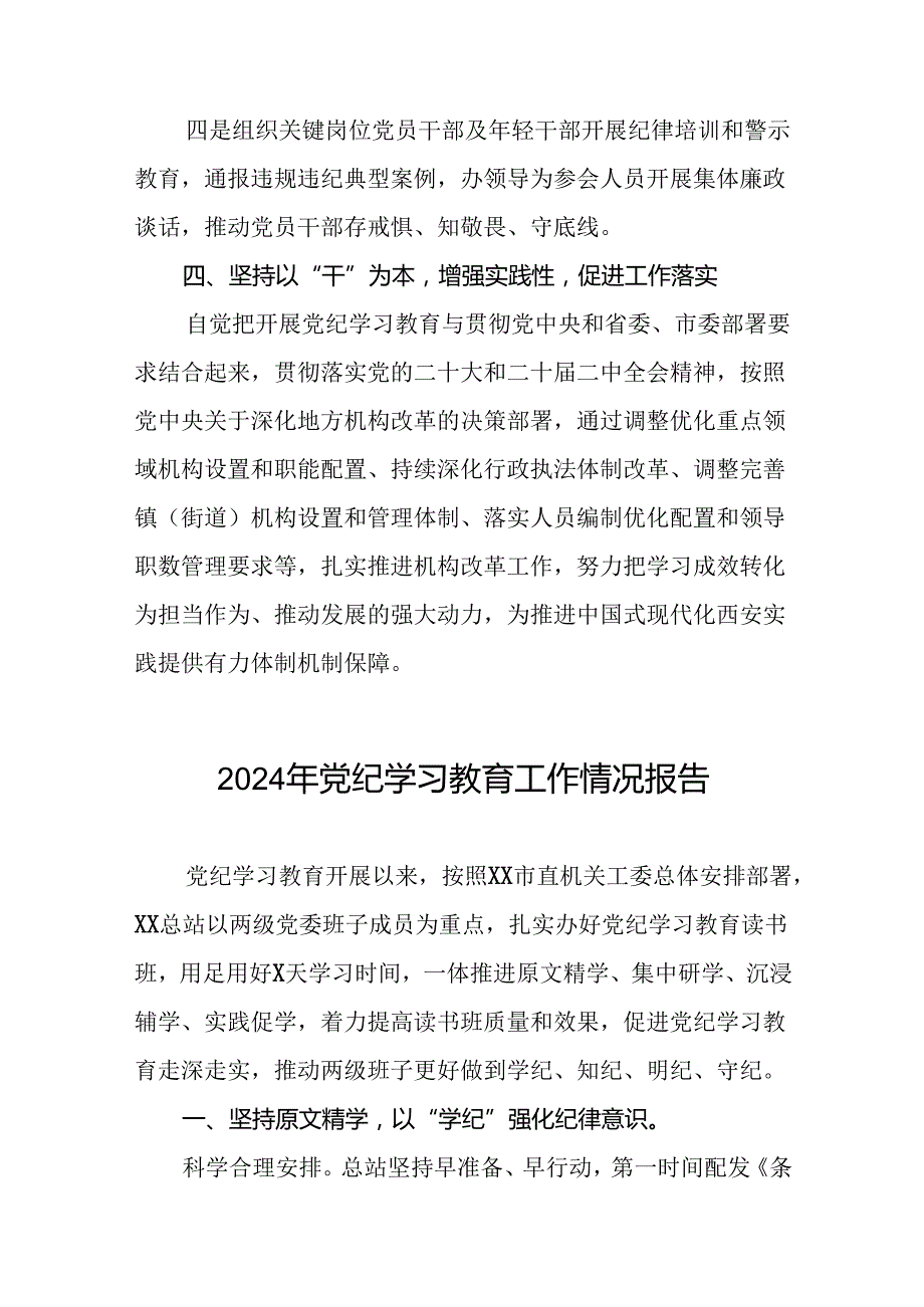 2024年党纪学习教育开展情况的报告八篇.docx_第3页