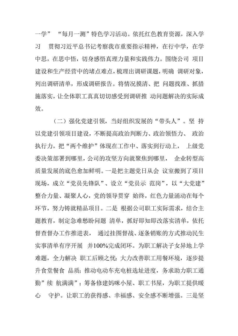 国企党委书记2024年抓基层党建工作的述职报告.docx_第2页