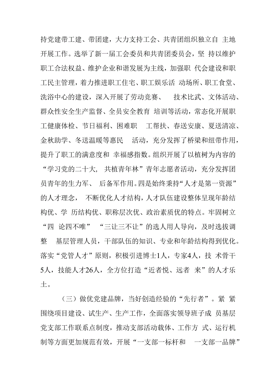 国企党委书记2024年抓基层党建工作的述职报告.docx_第3页