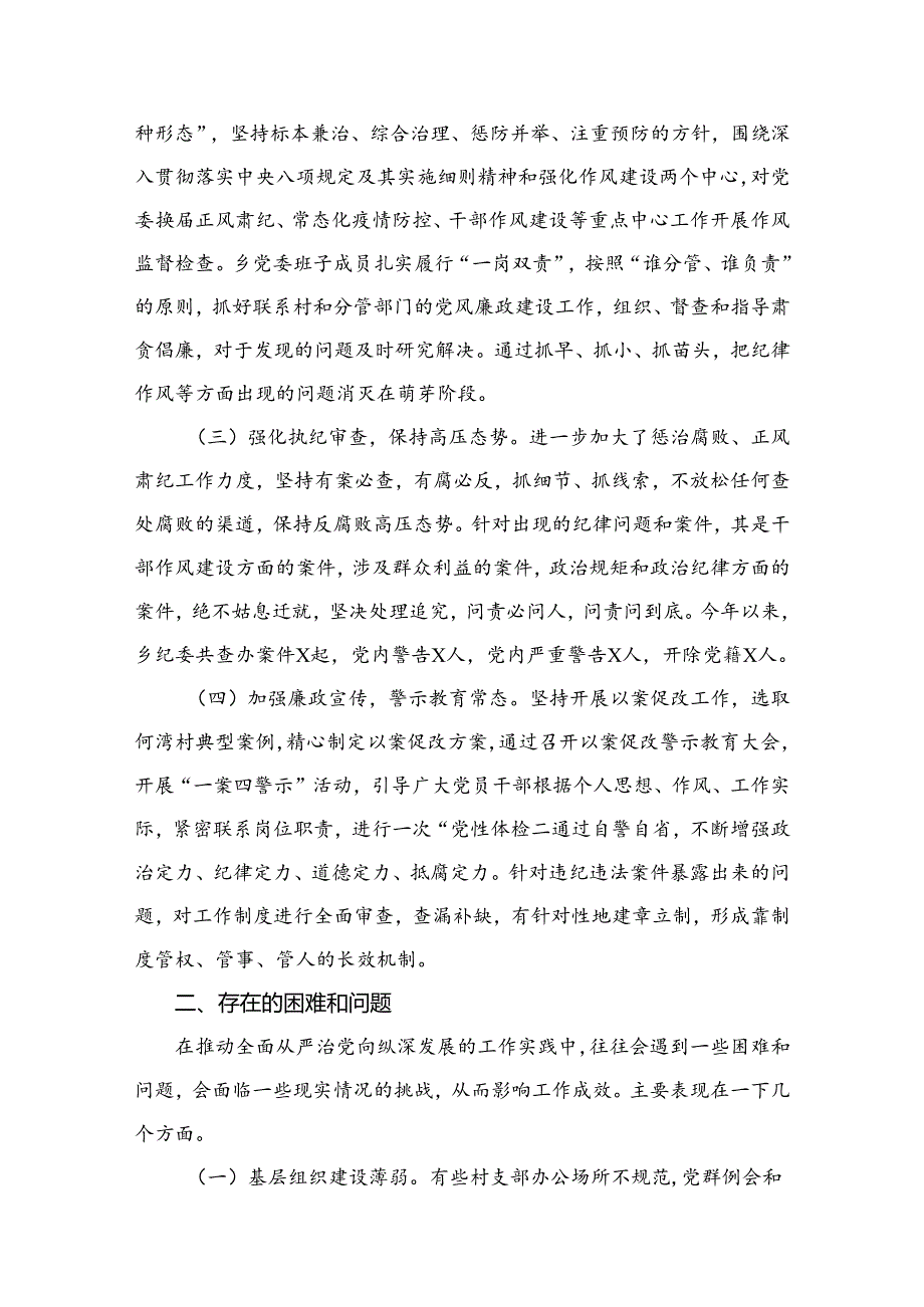 （11篇）全面从严治党专题调研报告范文.docx_第2页