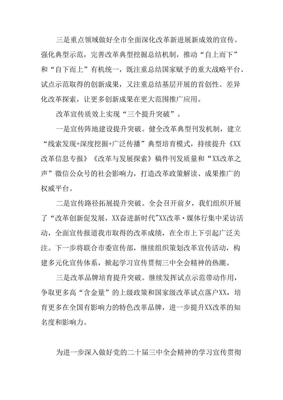 （9篇）二十三中全会精神进一步推进全面深化改革阶段性自查报告附亮点与成效.docx_第3页