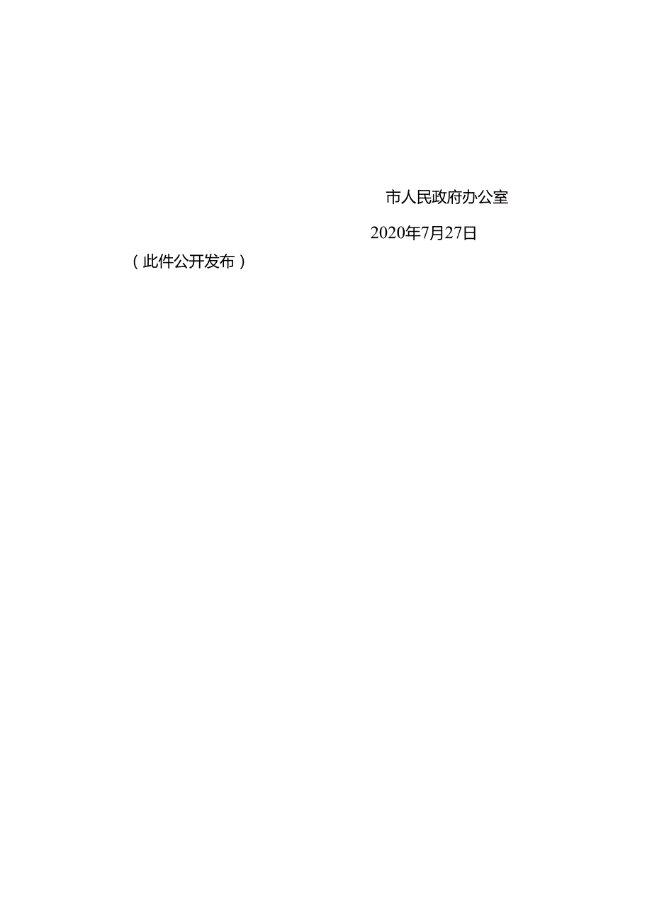 关于新时代农业生产自救工作方案.docx_第3页