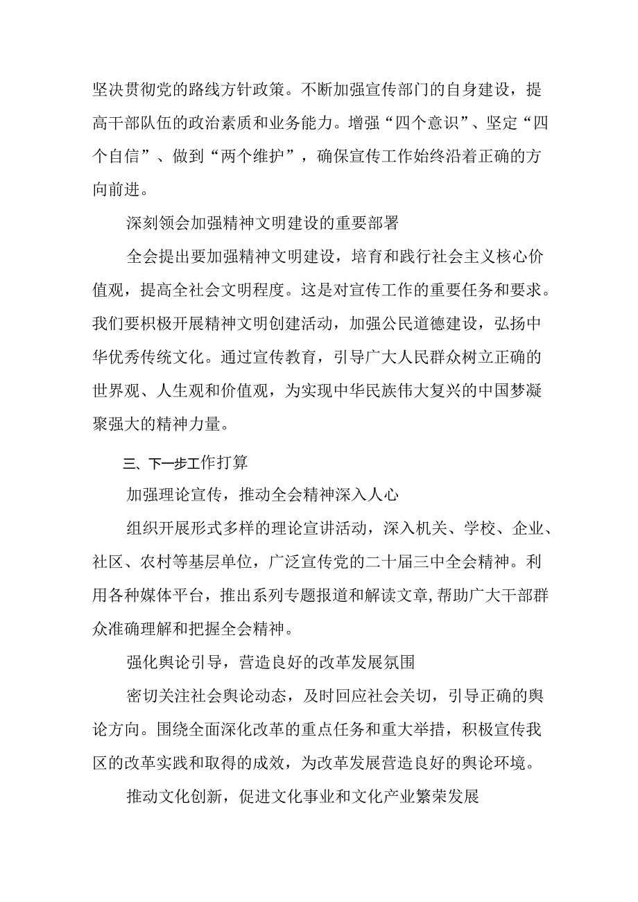2024关于学习二十三中全会工作汇报内含自查报告（8篇）(1).docx_第3页