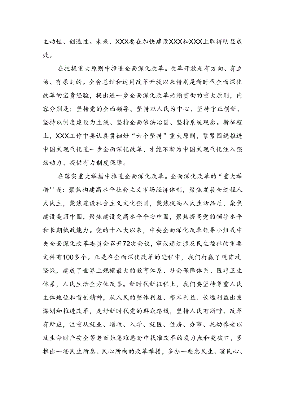 （8篇）2024年二十三中全会精神——勇立潮头担当作为推进中国式现代化研讨材料、心得感悟.docx_第2页