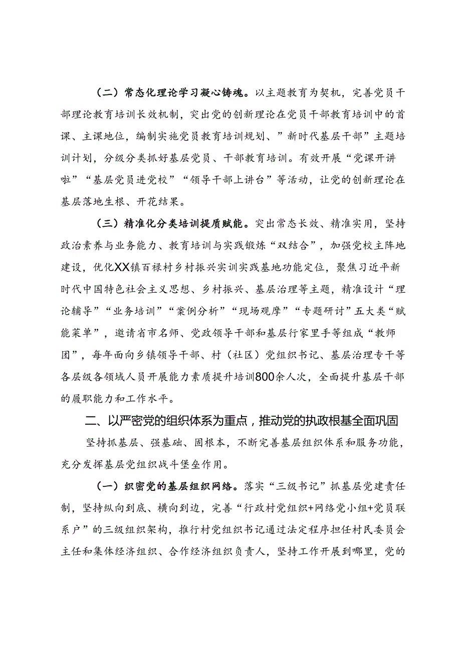 在全市基层党组织建设现场观摩会上的汇报发言.docx_第2页