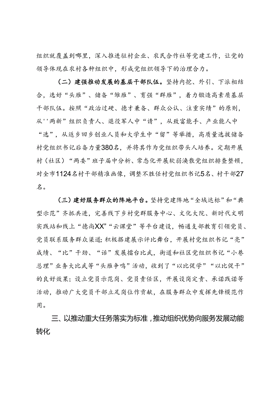 在全市基层党组织建设现场观摩会上的汇报发言.docx_第3页