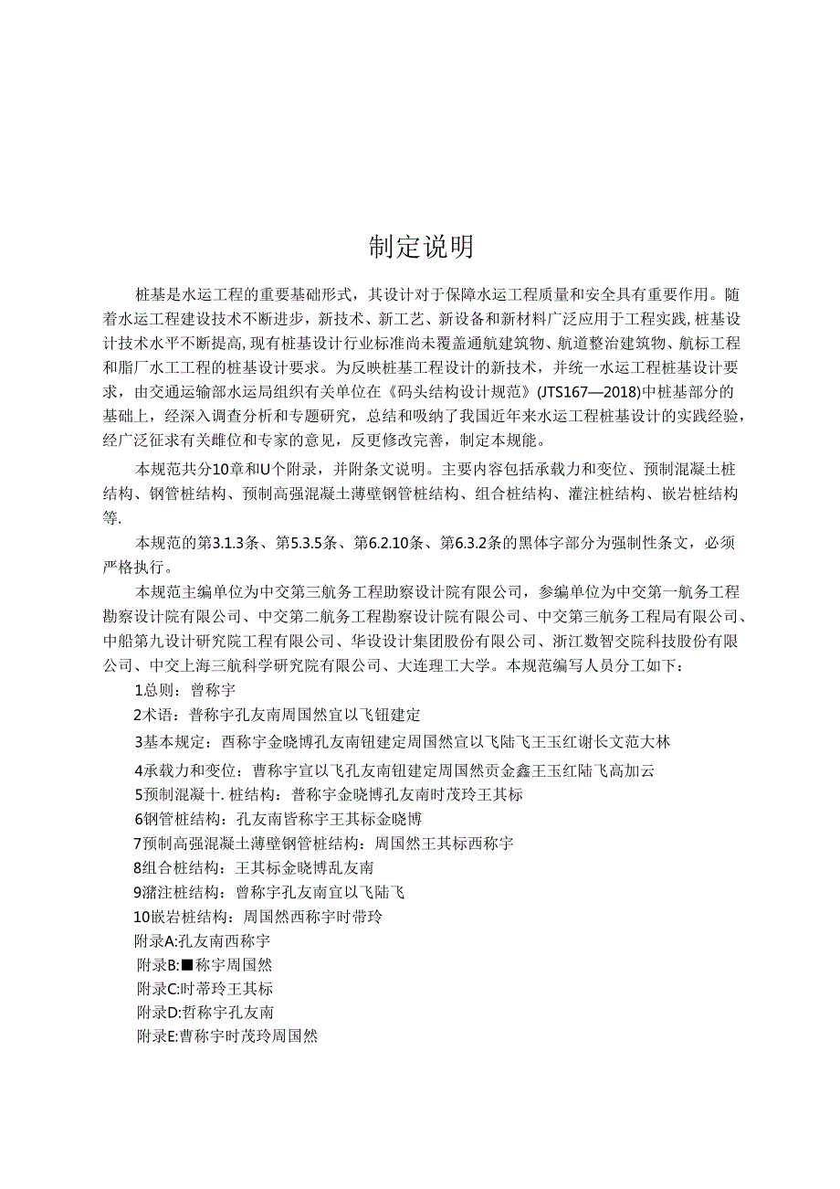 水运工程桩基设计规范JTS14772022.docx_第3页