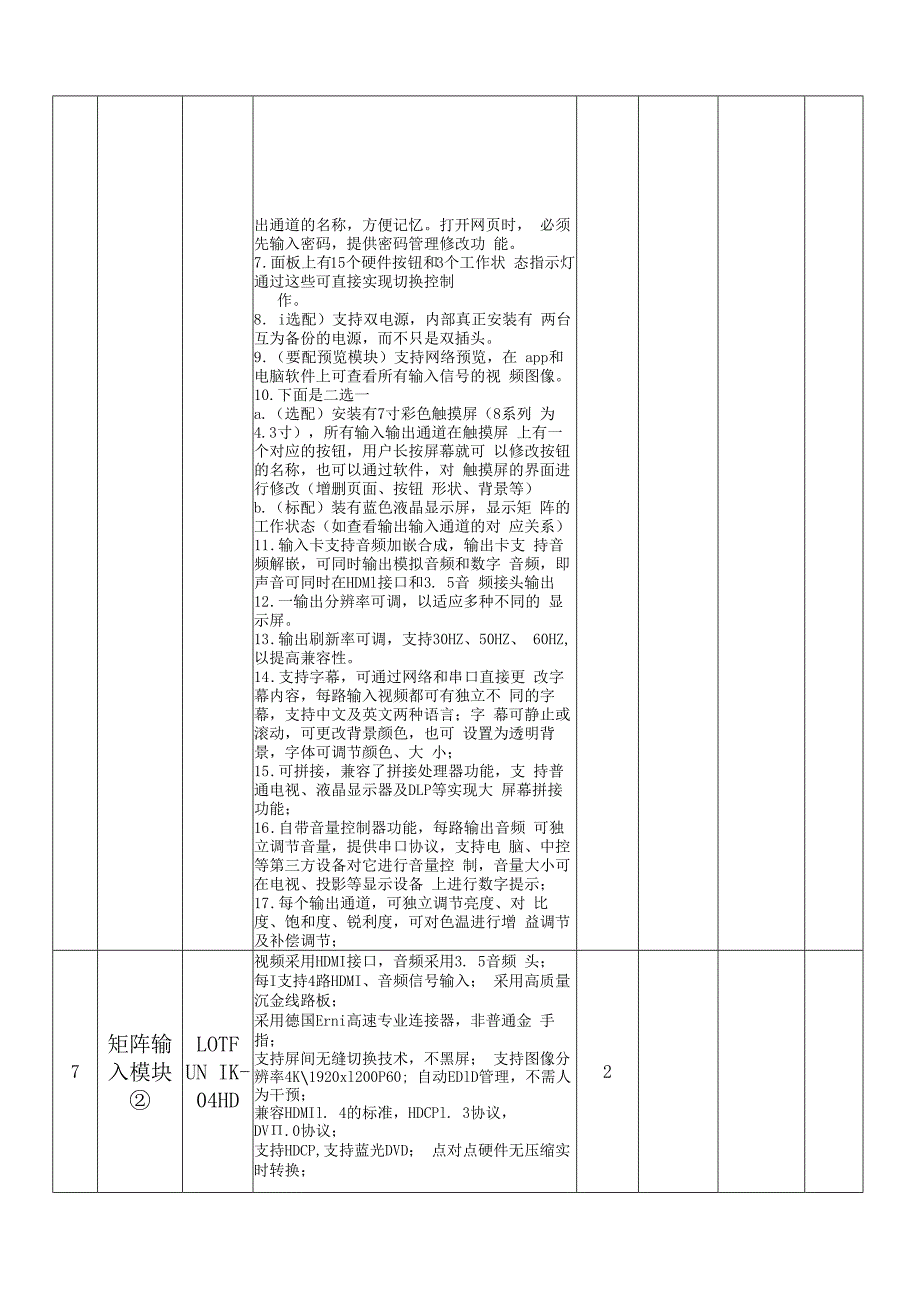 XX第X医科大学校办多功能会议设备采购项目询价单（2024年）.docx_第3页
