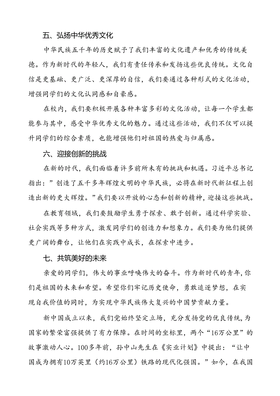 7篇学校庆祝建国75周年国旗下讲话.docx_第3页