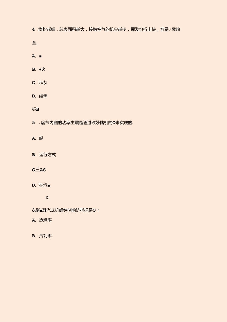 第十五全国电力行业职业技能竞赛（发电集控值班员）备赛试题库600题（含答案）.docx_第3页