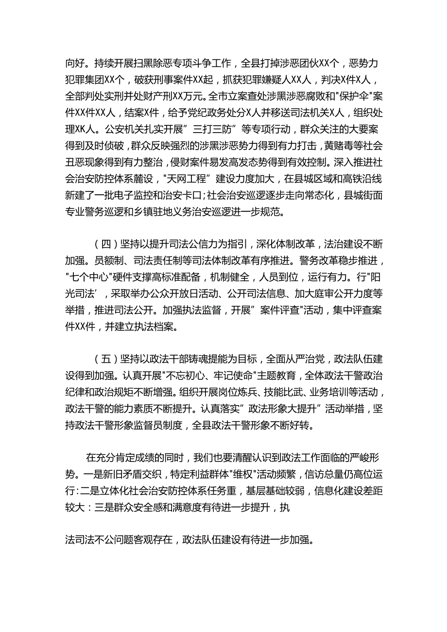 在全县政法工作会议上的讲话：忠诚履行职责 敢于担当作为（5700字）.docx_第2页