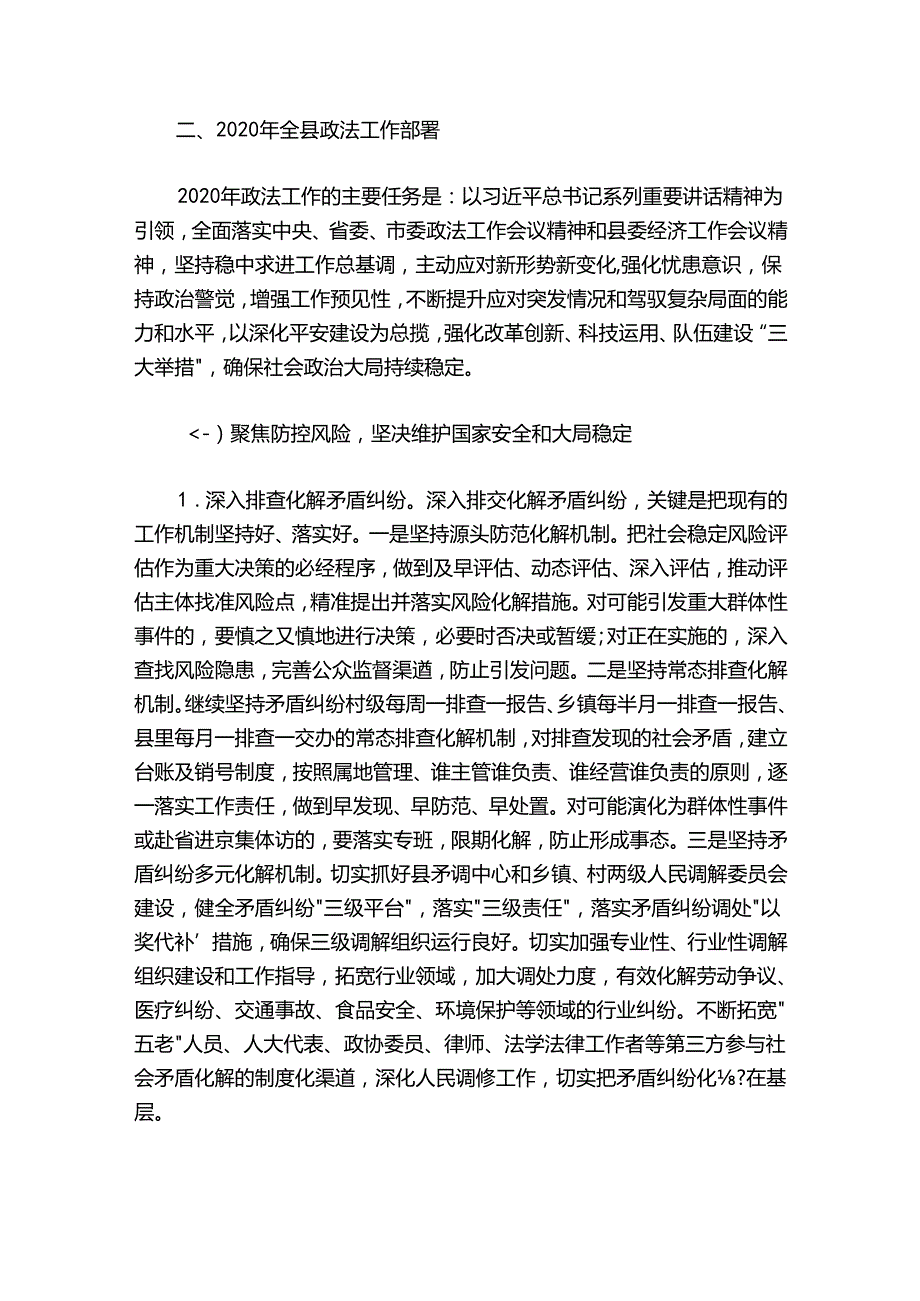 在全县政法工作会议上的讲话：忠诚履行职责 敢于担当作为（5700字）.docx_第3页