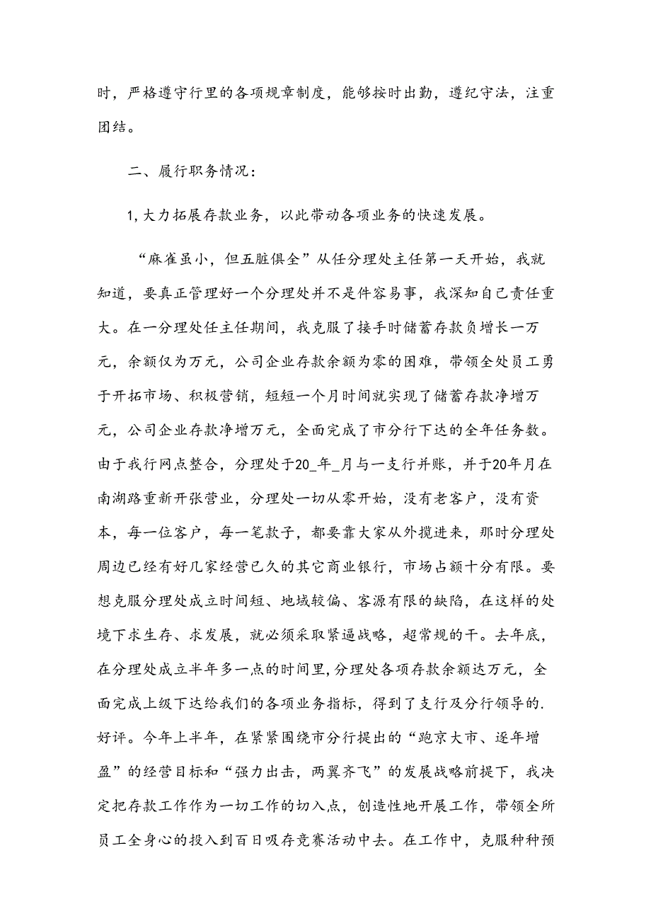 银行客户经理述职述廉报告.docx_第2页