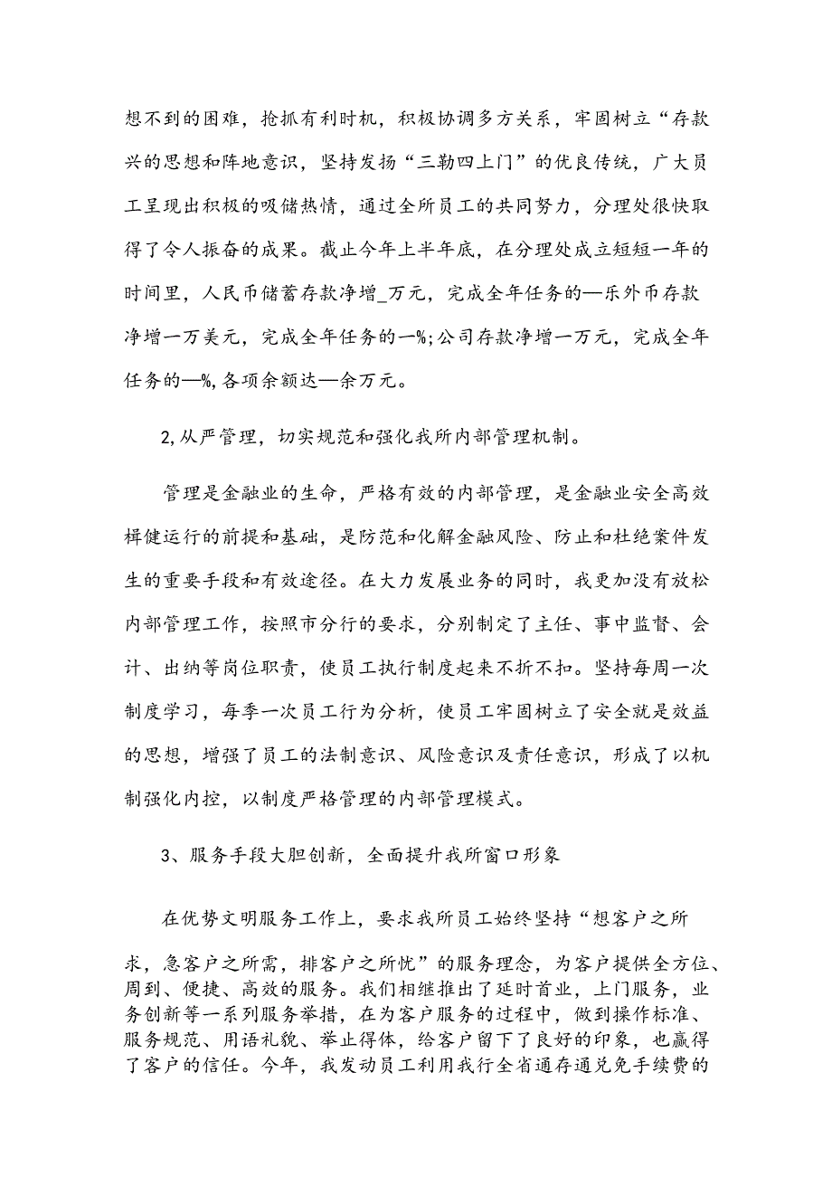 银行客户经理述职述廉报告.docx_第3页