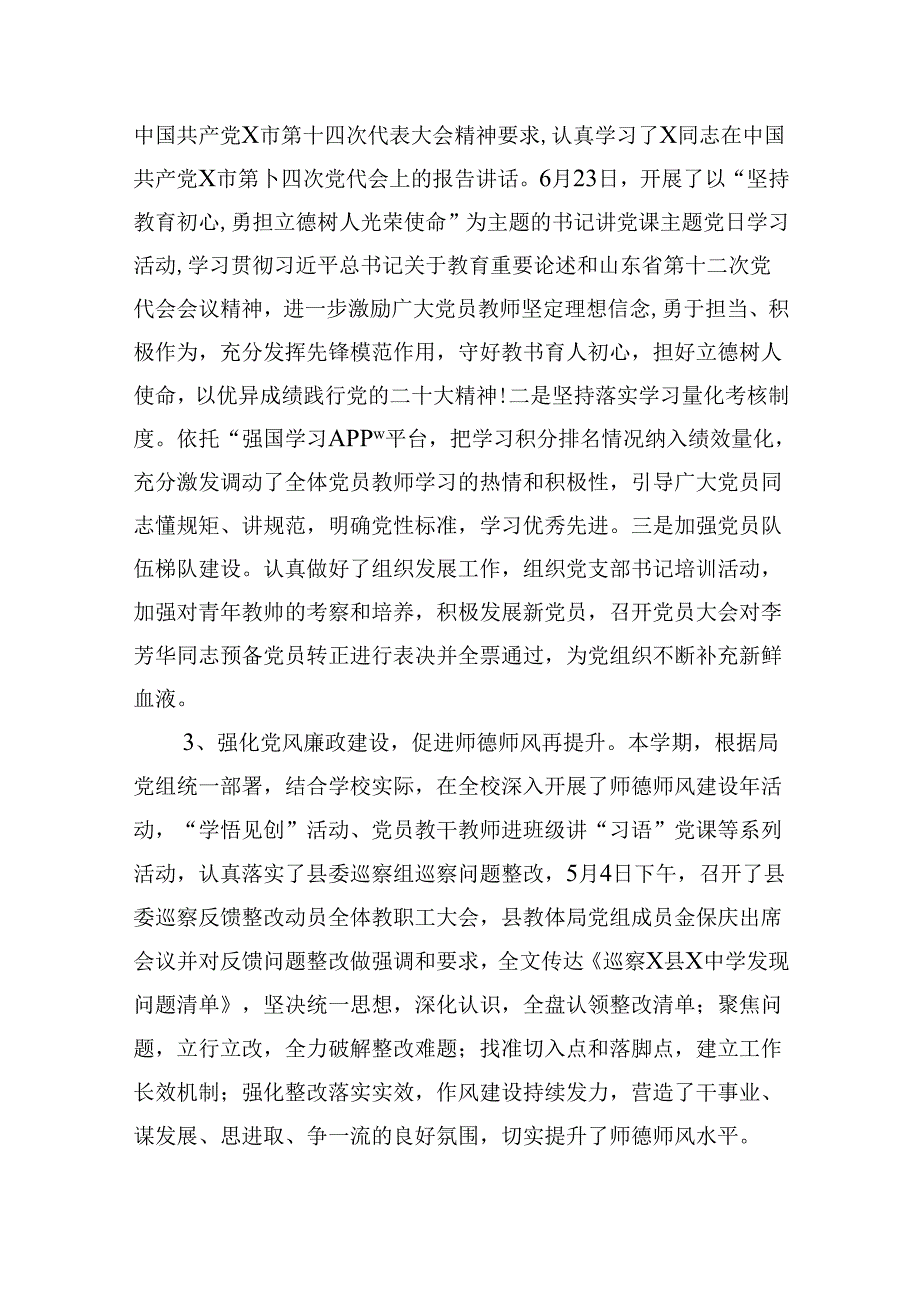 2024年上半年学校意识形态工作情况总结范文5篇（精选版）.docx_第2页
