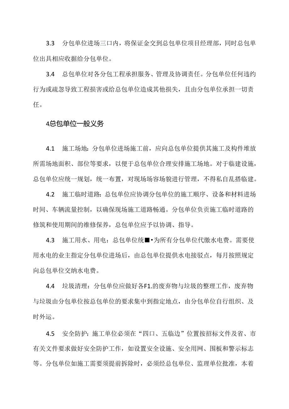 XX开发建设公司安全文明施工分包单位责任书（2024年）.docx_第2页