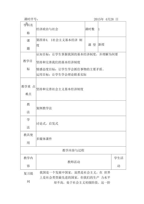 第四章投身经济建设教案.docx