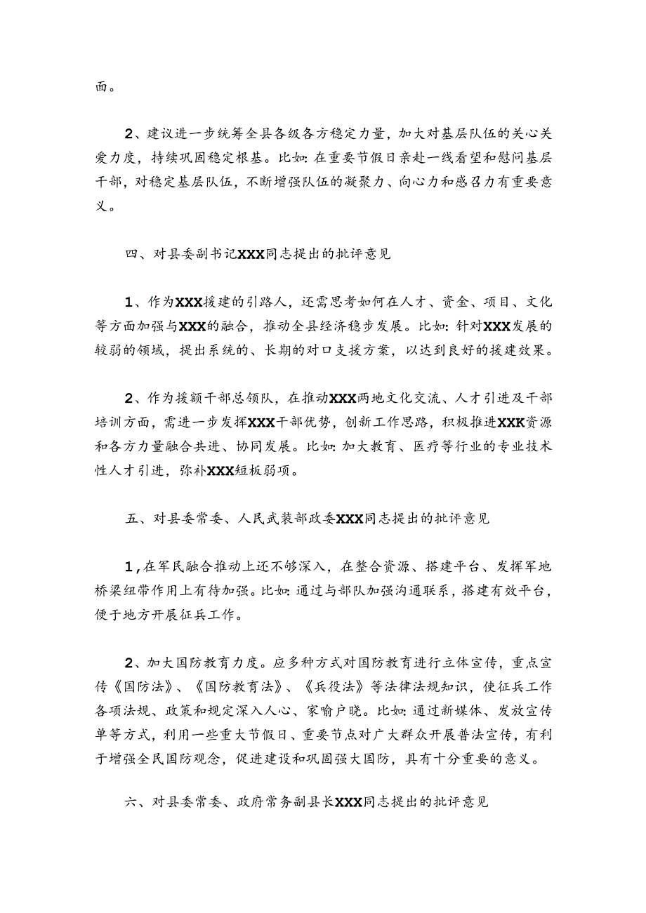 民主生活会上X同志对其他班子成员的批评意见.docx_第2页