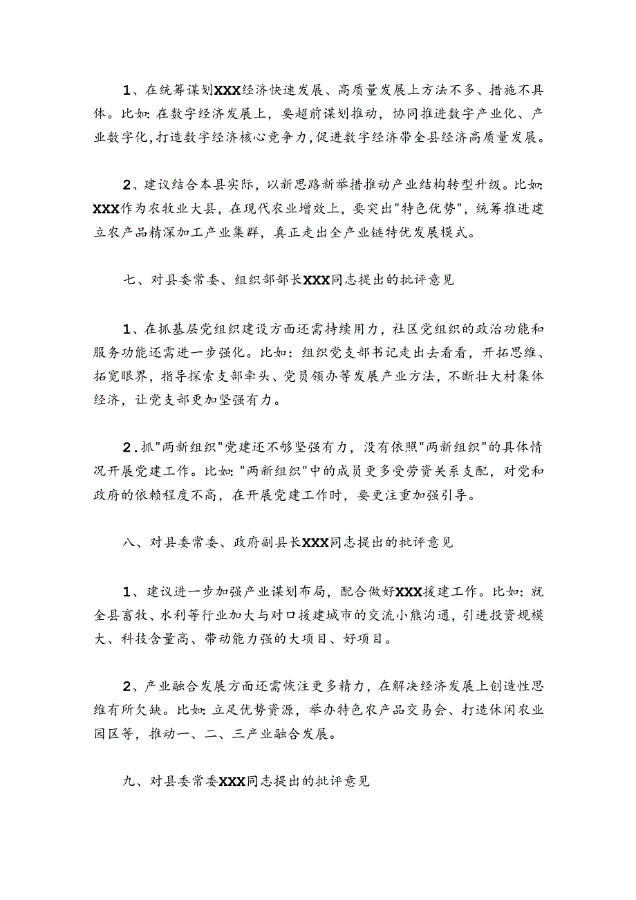 民主生活会上X同志对其他班子成员的批评意见.docx_第3页