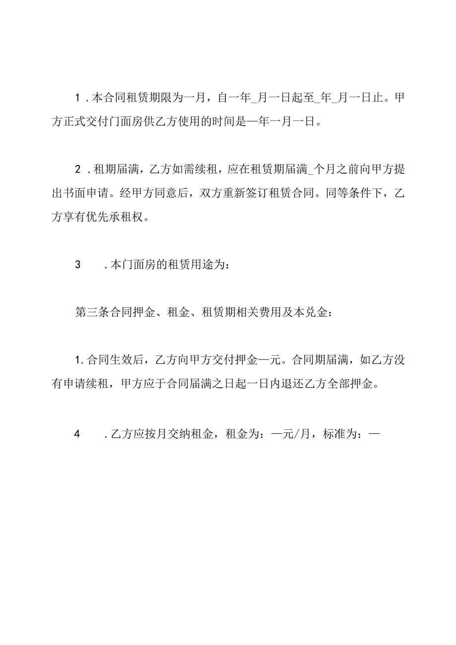 2020商铺租赁合同模板(标准版).docx_第2页