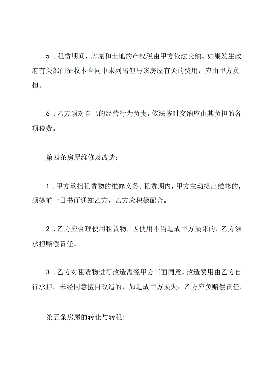 2020商铺租赁合同模板(标准版).docx_第3页