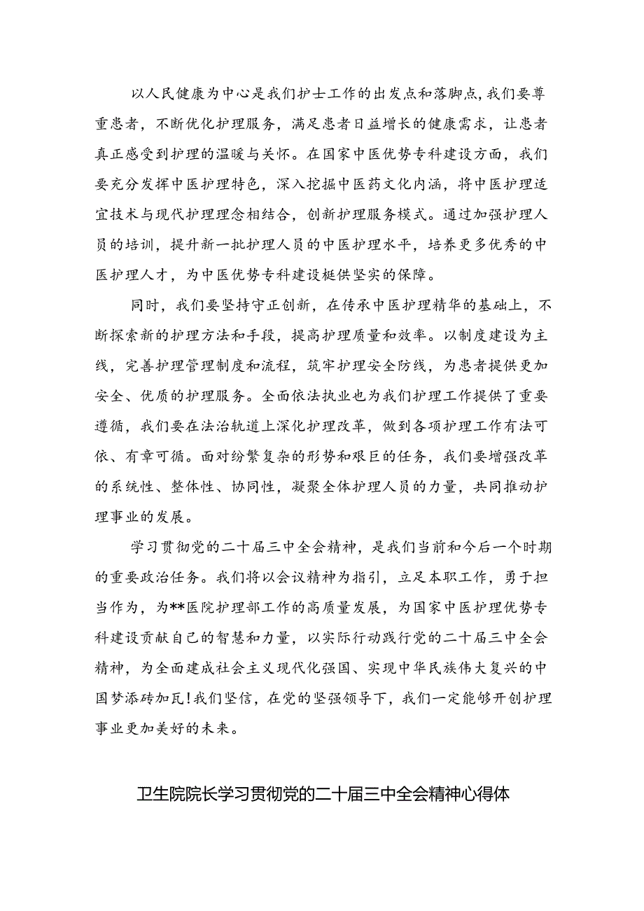 医保人学习二十三中全会心得体会四篇（精选版）.docx_第2页