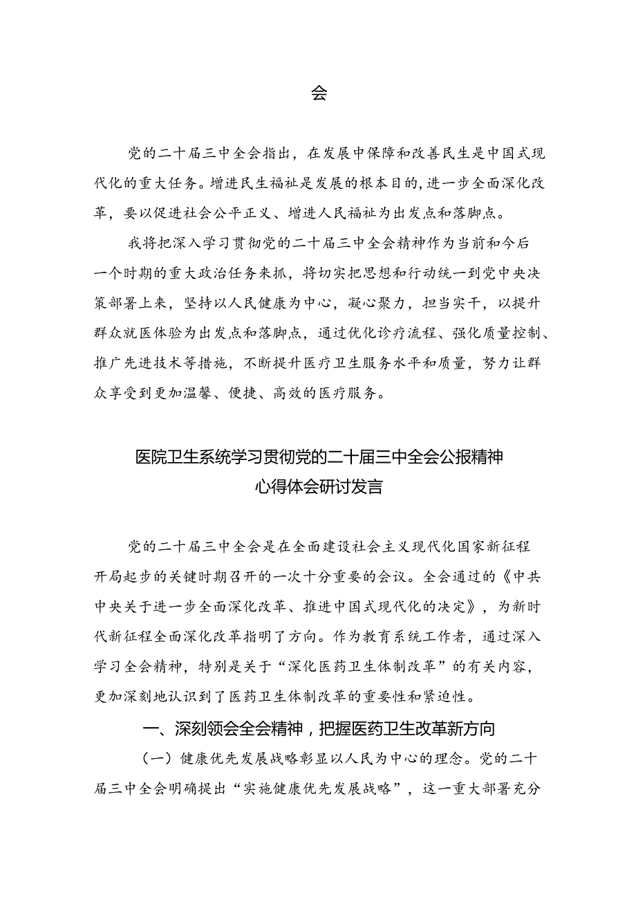 医保人学习二十三中全会心得体会四篇（精选版）.docx_第3页