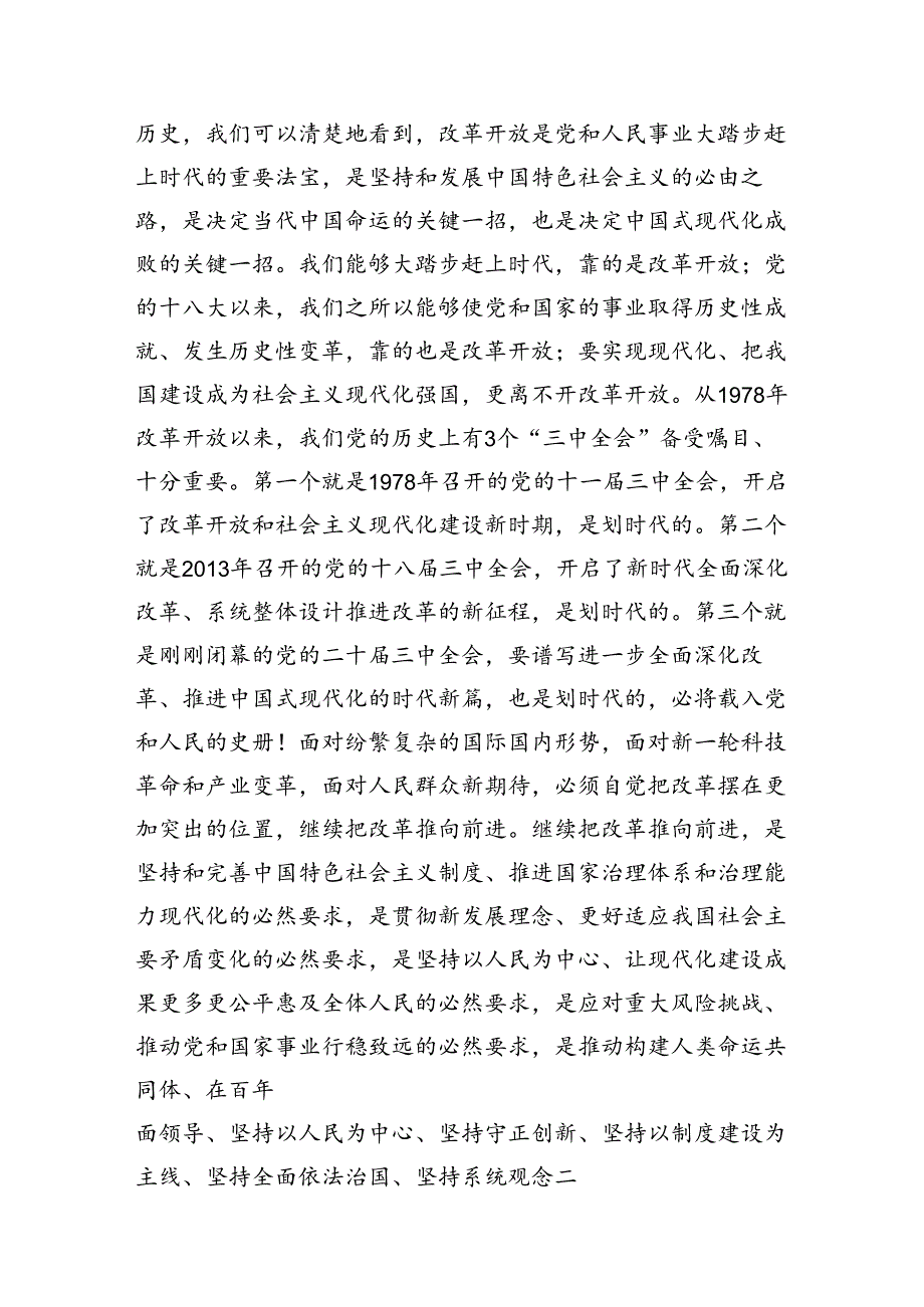 党支部书记在学习二十三中全会精神会上的宣讲稿讲话稿(7篇集合).docx_第3页
