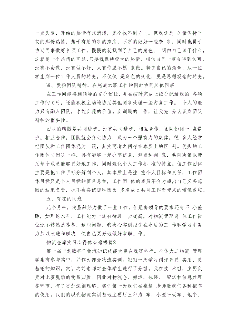 物流仓库实习心得体会感悟（8篇）.docx_第2页