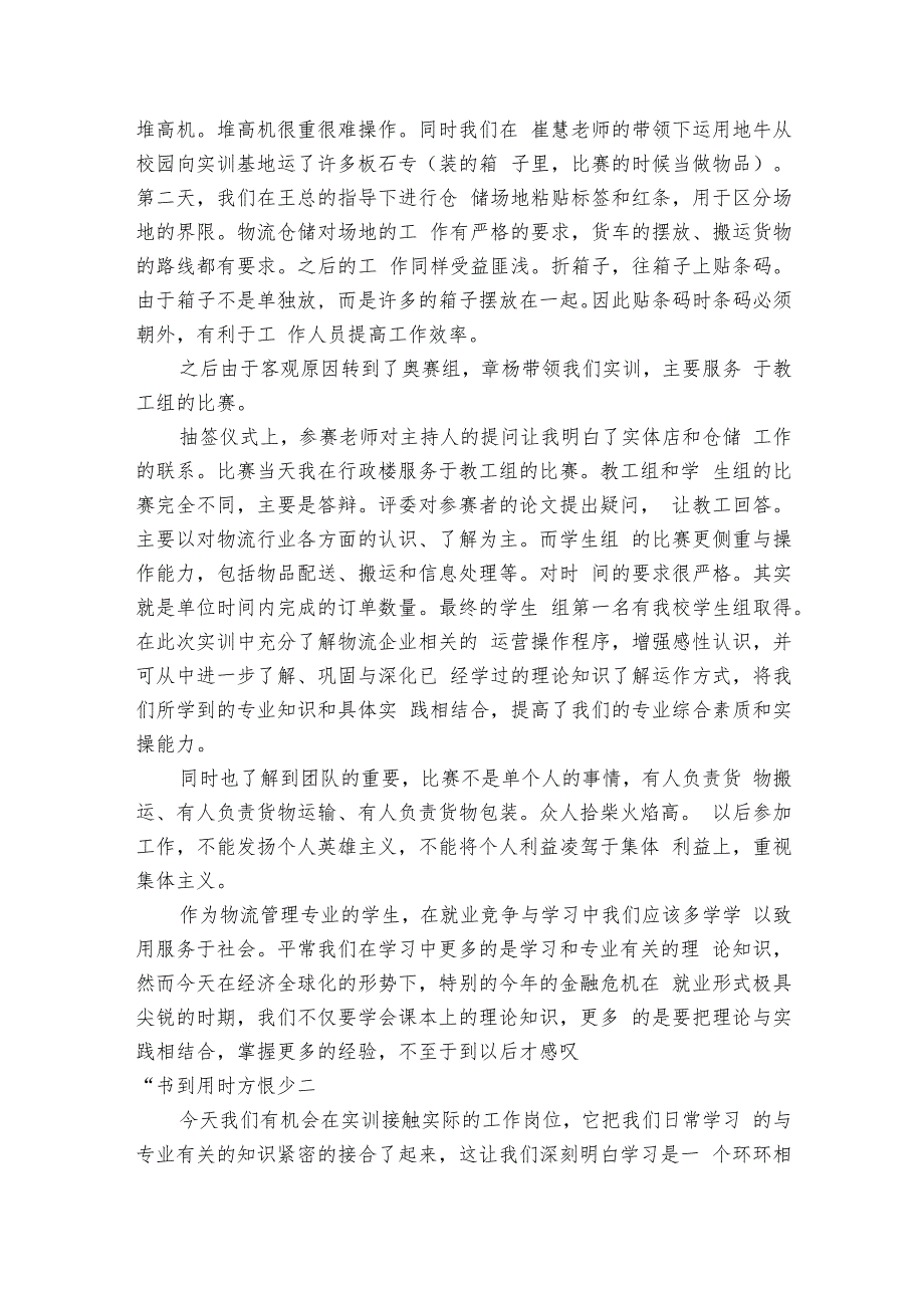 物流仓库实习心得体会感悟（8篇）.docx_第3页