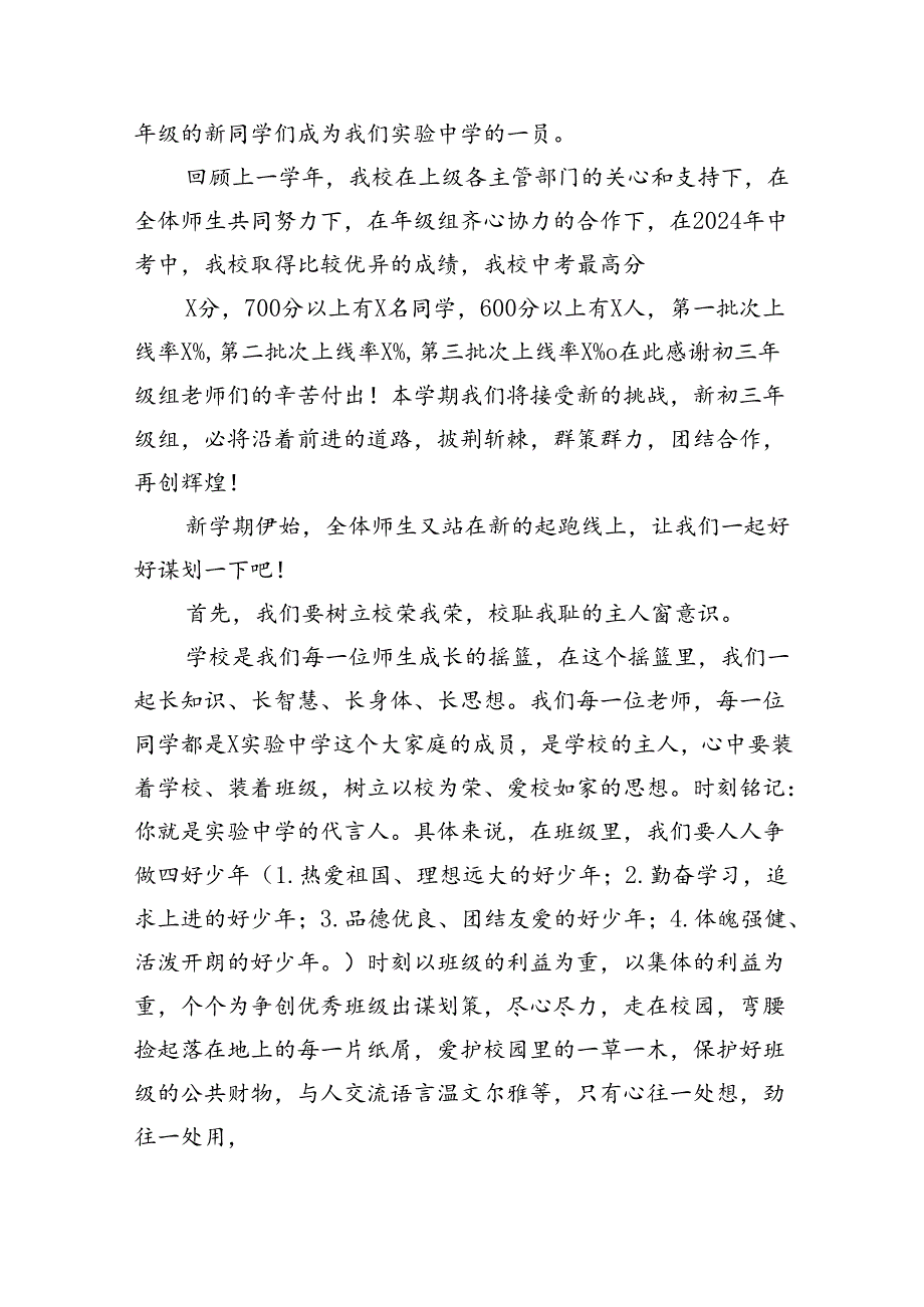 （7篇）2024年季开学校长思政第一课讲话稿通用范文.docx_第1页
