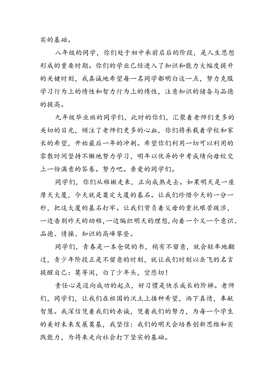 （7篇）2024年季开学校长思政第一课讲话稿通用范文.docx_第3页