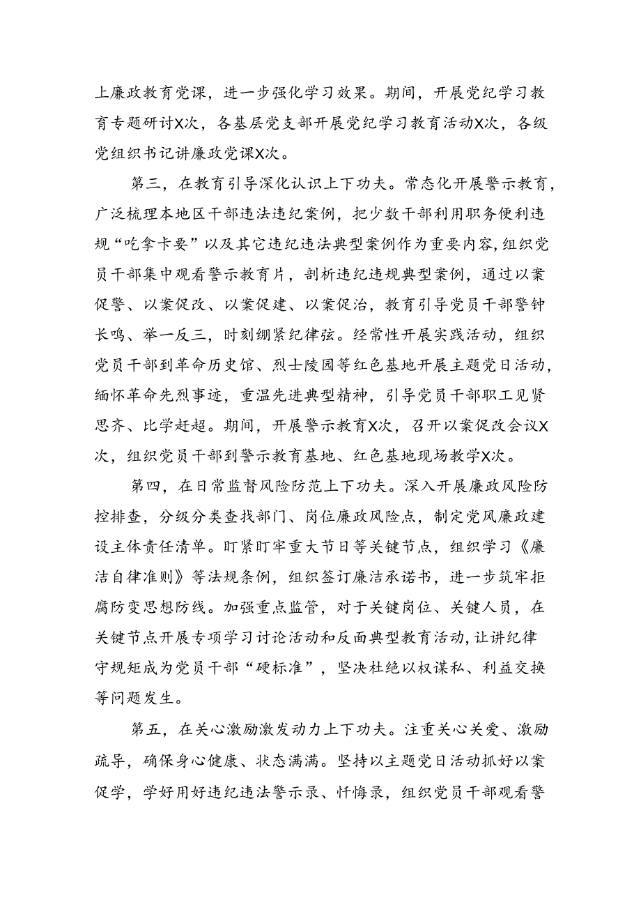（9篇）在党纪学习教育总结大会讲话（精选）.docx_第1页
