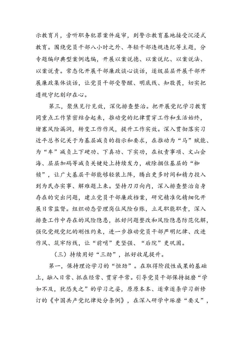 （9篇）在党纪学习教育总结大会讲话（精选）.docx_第2页