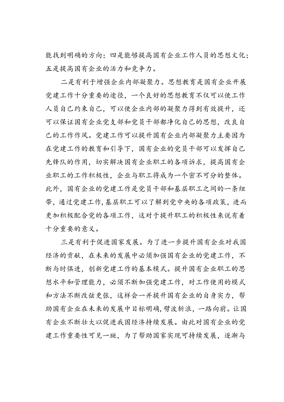 党课讲稿：夯实党建基础引领高质量发展.docx_第2页