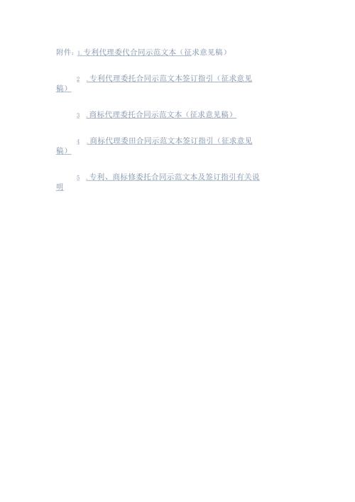 商标代理委托合同示范文本签订指引.docx