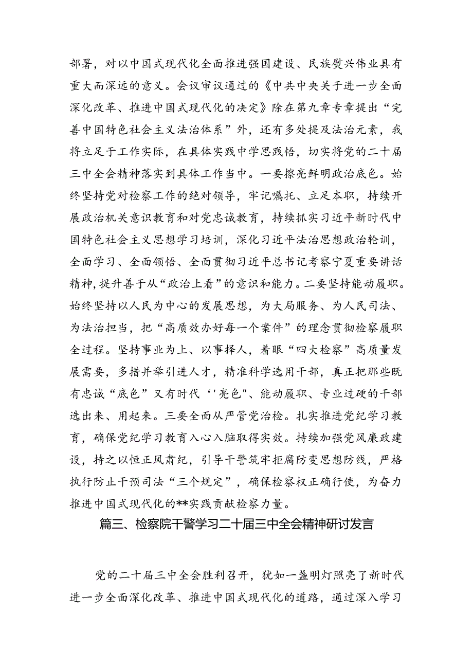 （15篇）刑侦大队大队长学习贯彻二十三中全会精神心得体会范文.docx_第3页