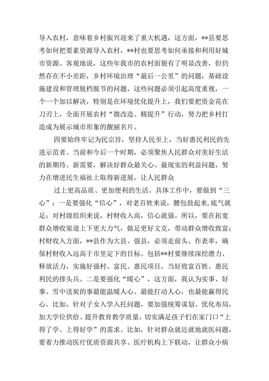 (9篇)基层党员干部宣讲二十三中全会精神宣讲稿党课讲稿（精选）.docx_第3页