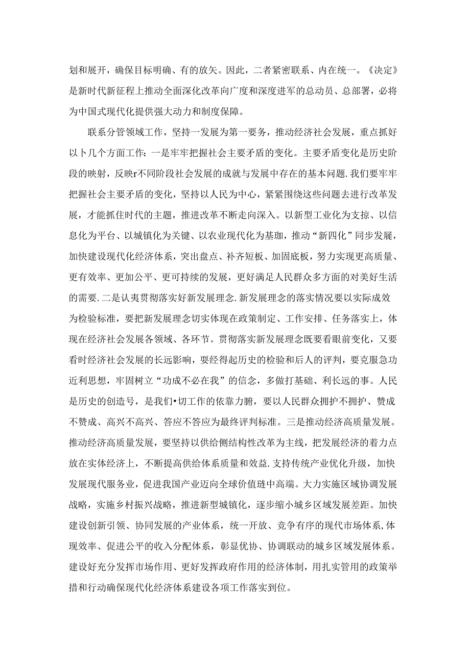 领导在学习贯彻党的二十二三中全会专题读书班上的交流发言范文.docx_第2页