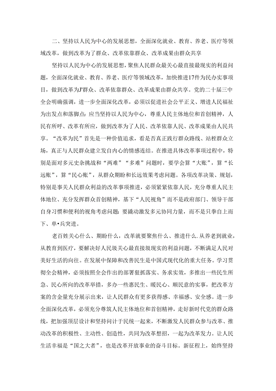 领导在学习贯彻党的二十二三中全会专题读书班上的交流发言范文.docx_第3页
