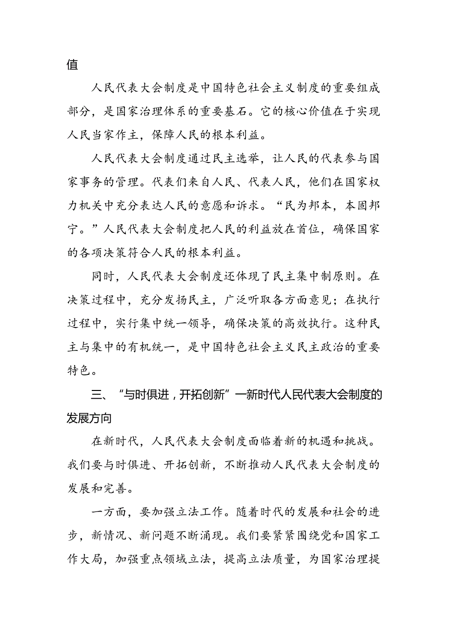 共8篇2024年庆祝全国人民代表大会成立70周年大会研讨材料.docx_第3页