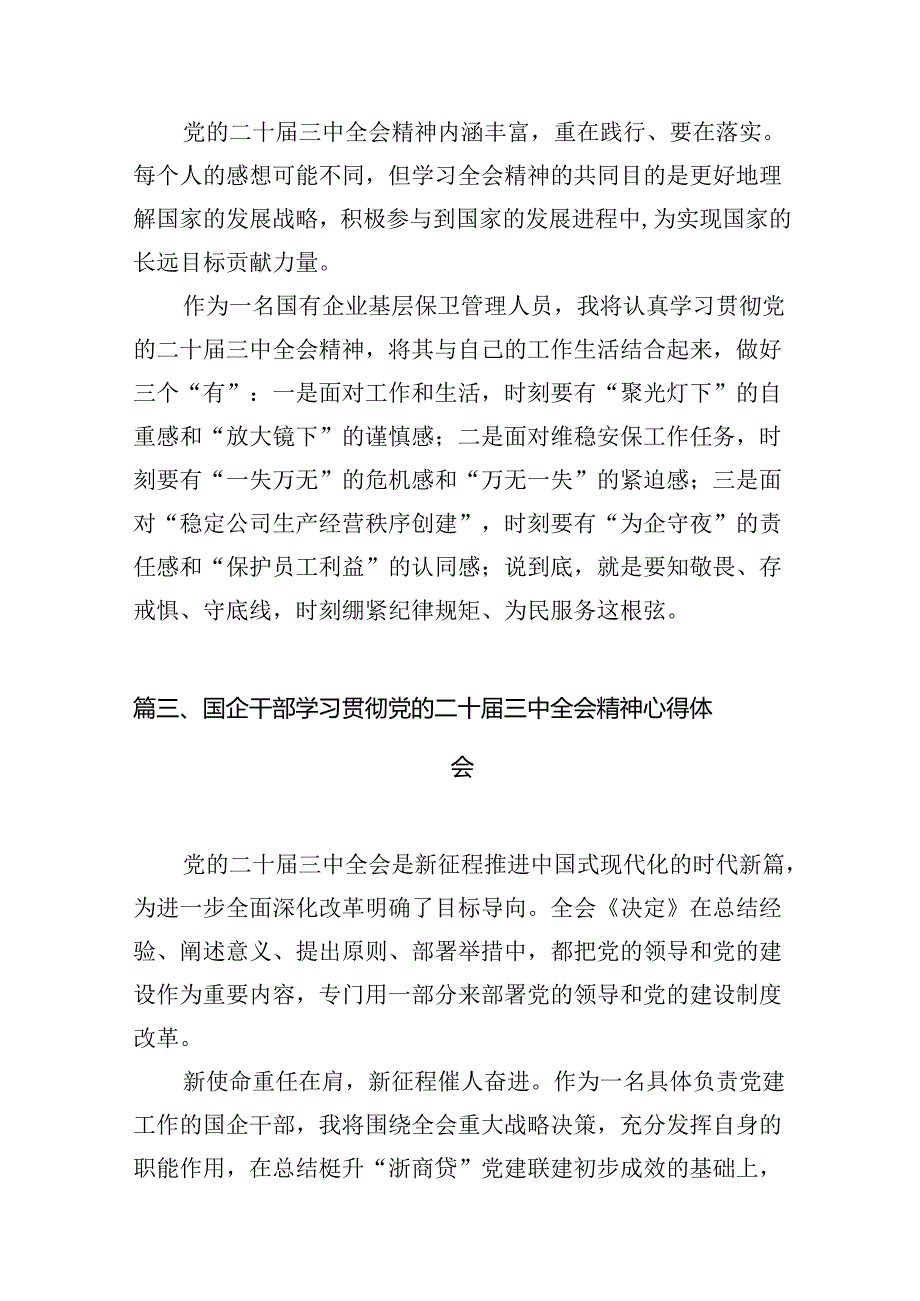 （15篇）国有企业党员干部学习贯彻党的二十三中全会精神心得体会集合范本.docx_第3页