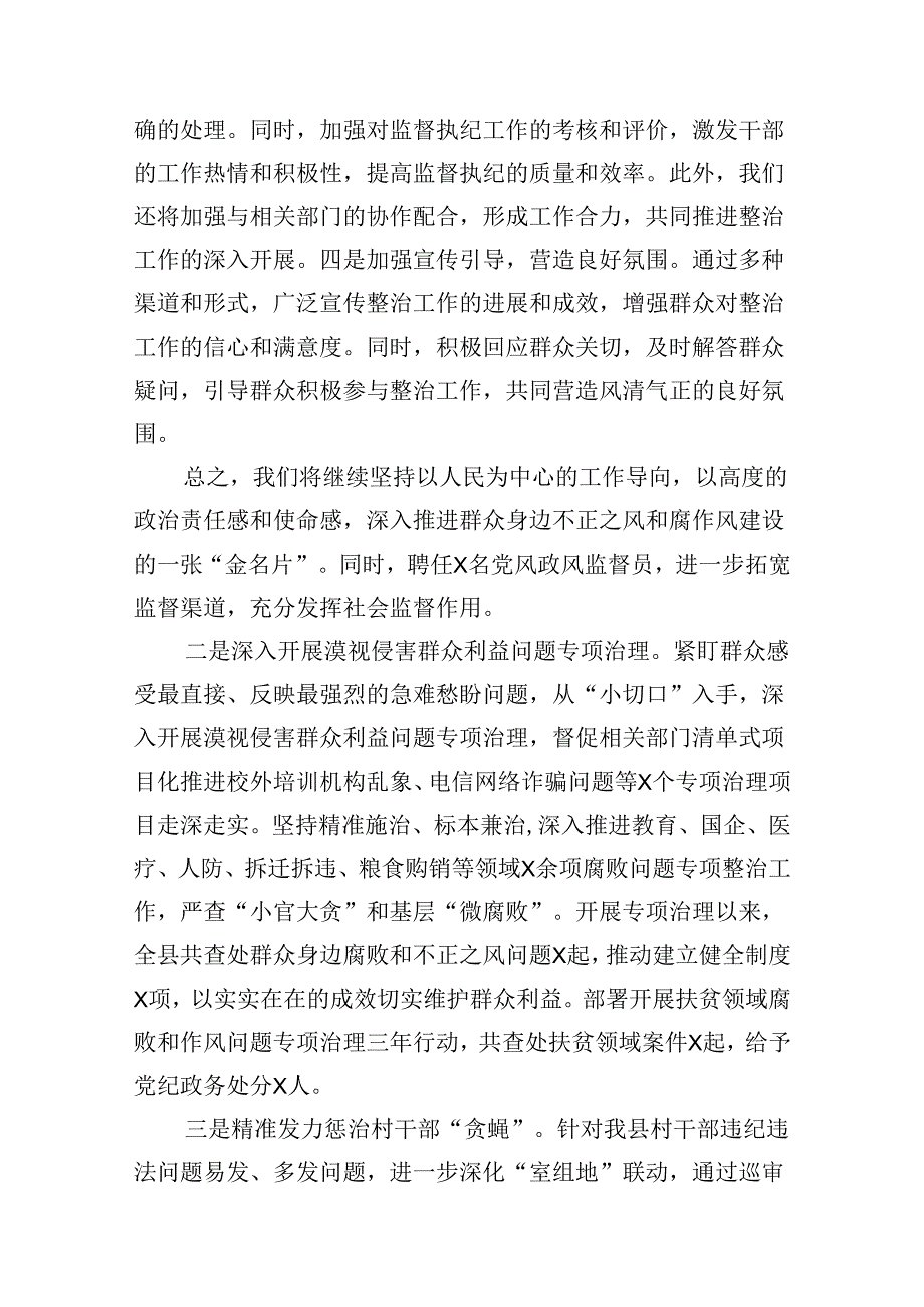 关于开展整治群众身边不正之风和腐败问题情况报告【8篇】.docx_第3页