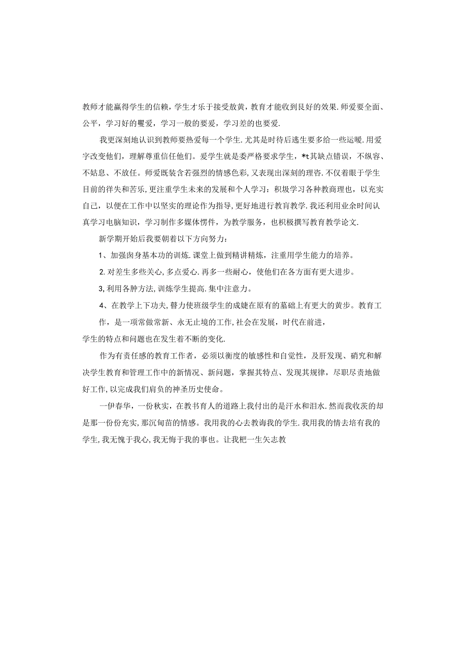 思想汇报生活上.docx_第3页