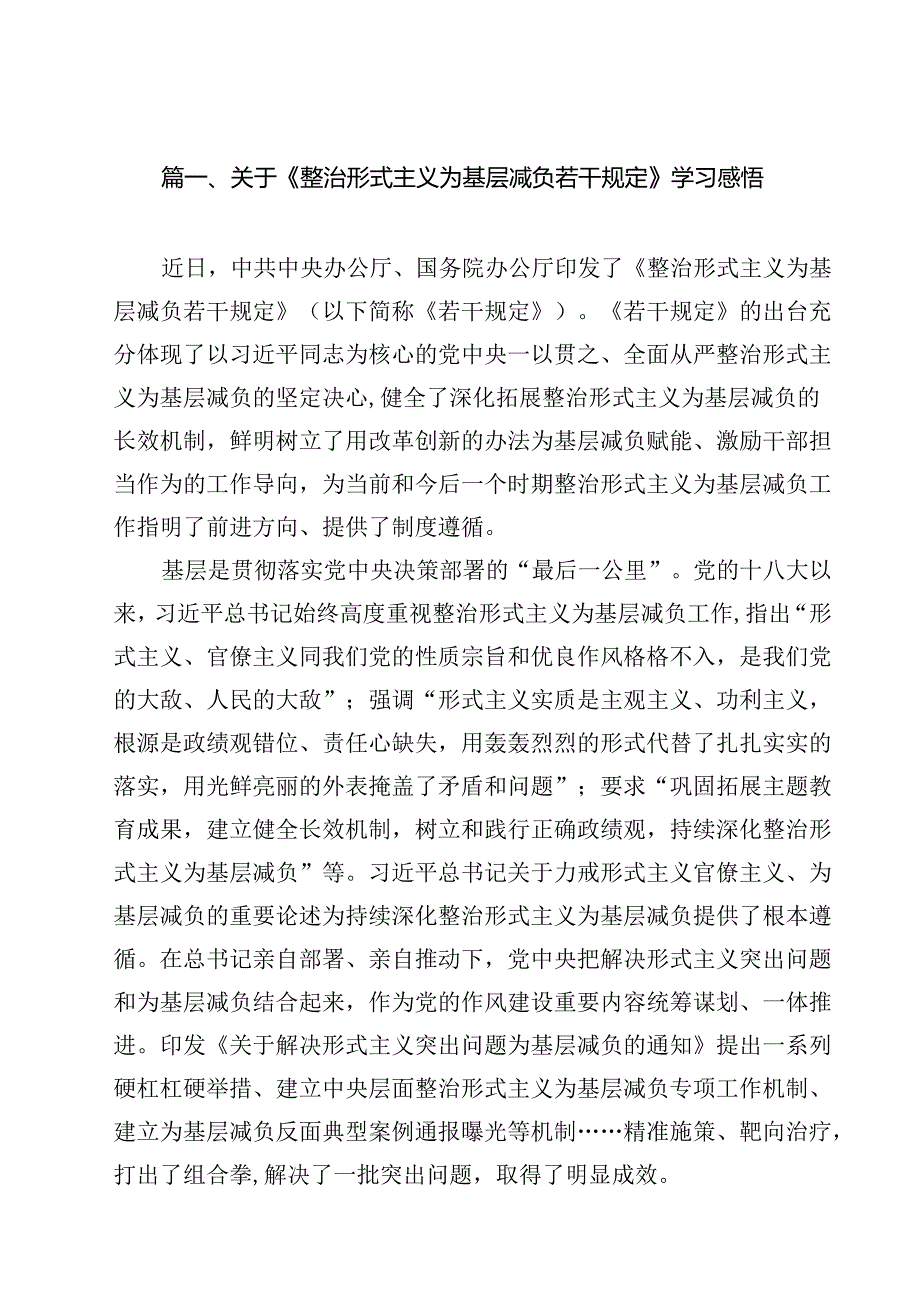 （13篇）关于《整治形式主义为基层减负若干规定》学习感悟通用.docx_第2页