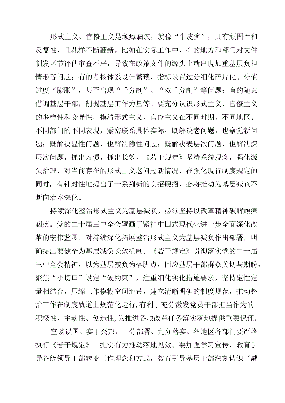 （13篇）关于《整治形式主义为基层减负若干规定》学习感悟通用.docx_第3页