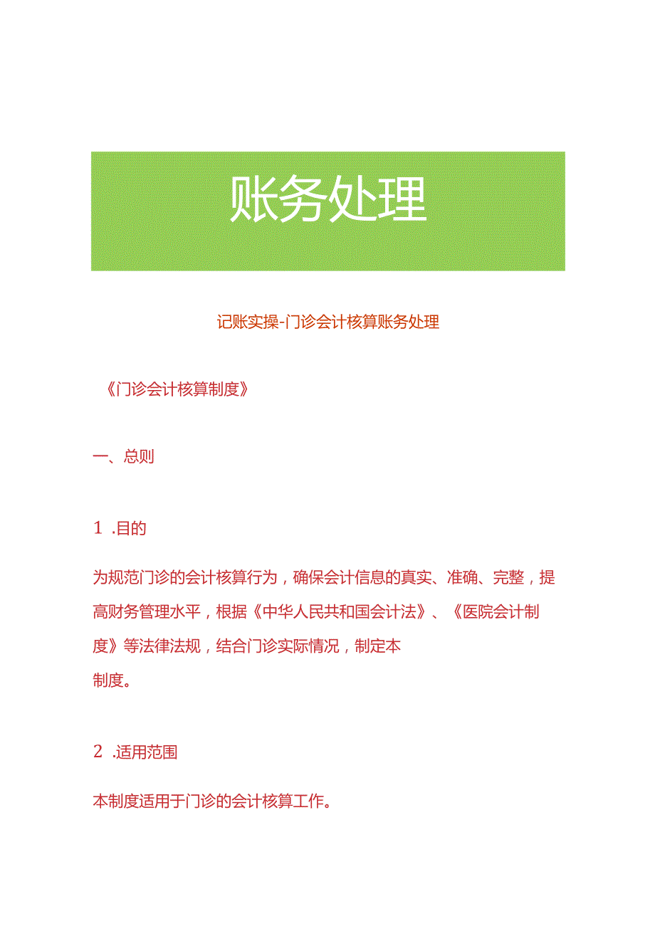 记账实操门诊会计核算账务处理.docx_第1页