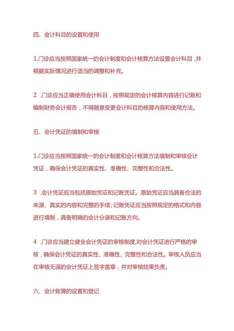 记账实操门诊会计核算账务处理.docx_第3页