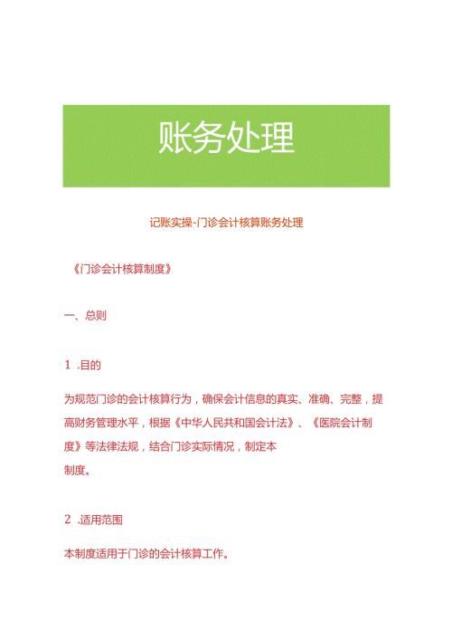 记账实操门诊会计核算账务处理.docx