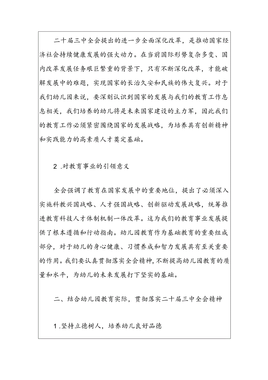 2024X幼儿园学习二十三中全会精神的党课讲稿（精选）.docx_第2页